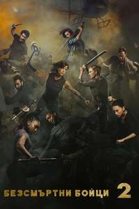 The Old Guard 2 - Posters