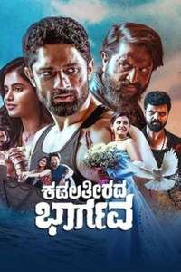 Kadala Theerada Bhargava - Posters