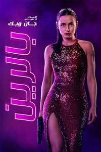 From the World of John Wick: Ballerina - Posters