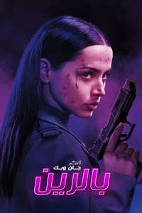 From the World of John Wick: Ballerina - Posters
