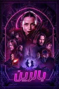 From the World of John Wick: Ballerina - Posters