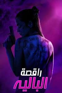 From the World of John Wick: Ballerina - Posters