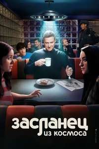 Resident Alien - Posters