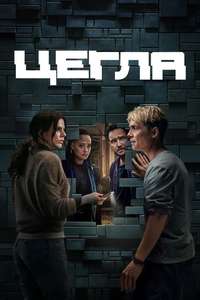 Brick - Posters