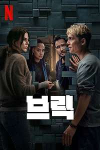 Brick - Posters