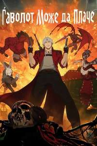 Devil May Cry - Posters
