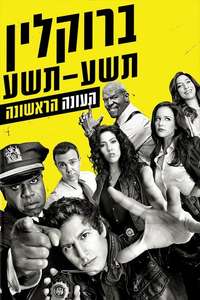 Brooklyn Nine-Nine - Posters