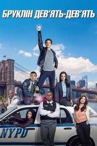 Brooklyn Nine-Nine - Posters