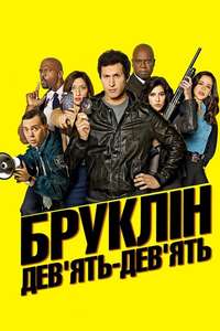 Brooklyn Nine-Nine - Posters