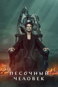 The Sandman - Posters