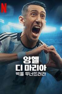 Ángel Di María: Breaking Down the Wall - Posters