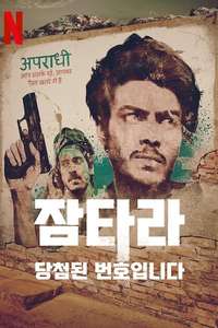 Jamtara: Sabka Number Ayega - Posters