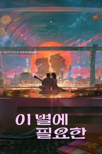 Lost in Starlight - Posters