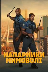 Almost Cops - Posters