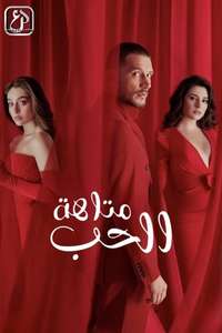 Lost in Love - Posters