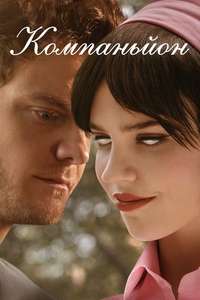 Companion - Posters