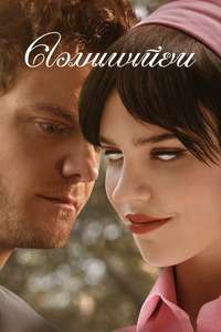 Companion - Posters