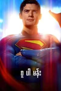 Superman - Posters