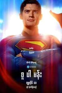 Superman - Posters
