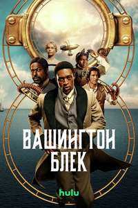 Washington Black - Posters