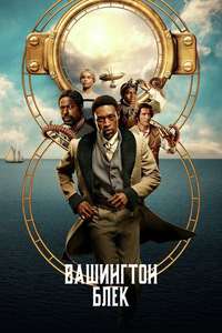 Washington Black - Posters