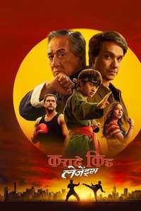 Karate Kid: Legends - Posters