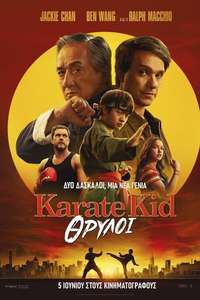 Karate Kid: Legends - Posters