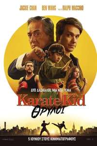 Karate Kid: Legends - Posters