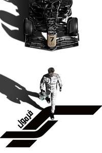 F1: The Movie - Posters