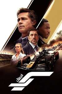 F1: The Movie - Posters
