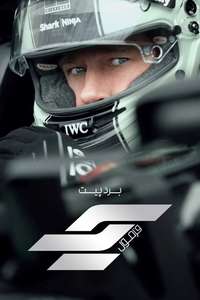 F1: The Movie - Posters