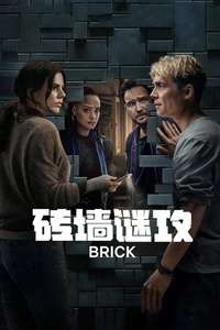 Brick - Posters