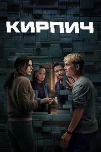 Brick - Posters
