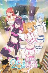 2.5 Dimensional Seduction - Posters