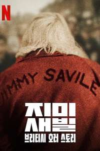 Jimmy Savile: A British Horror Story - Posters