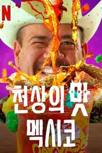 Heavenly Bites: Mexico - Posters
