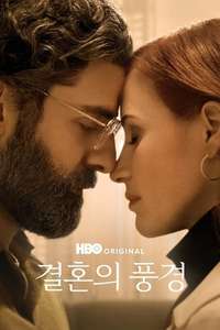 Scenes from a Marriage - Posters