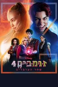 Z-O-M-B-I-E-S 4: Dawn of the Vampires - Posters