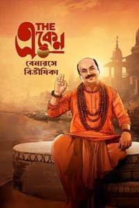 The Eken: Benaras e Bibhishika - Posters