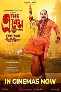The Eken: Benaras e Bibhishika - Posters