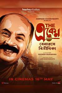 The Eken: Benaras e Bibhishika - Posters