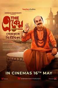 The Eken: Benaras e Bibhishika - Posters
