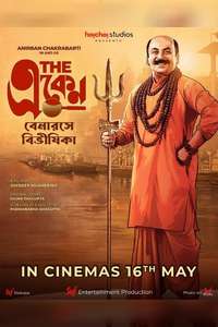 The Eken: Benaras e Bibhishika - Posters