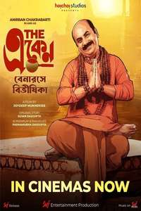 The Eken: Benaras e Bibhishika - Posters