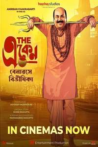 The Eken: Benaras e Bibhishika - Posters