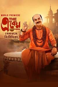 The Eken: Benaras e Bibhishika - Posters