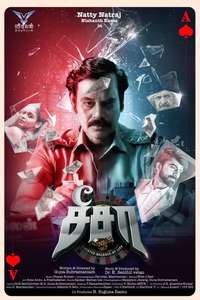 See Saw - Posters