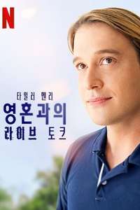 Live from the Other Side with Tyler Henry - Posters