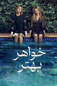 The Better Sister - Posters
