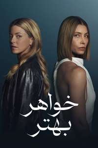 The Better Sister - Posters